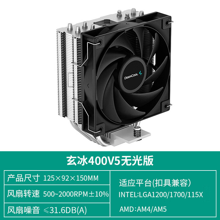 九州风神(DEEPCOOL)AG玄冰400 V5 cpu散热器1700电脑台式机AM5静音ARGB风扇 玄冰400 V5无光版【图片 价格 ...