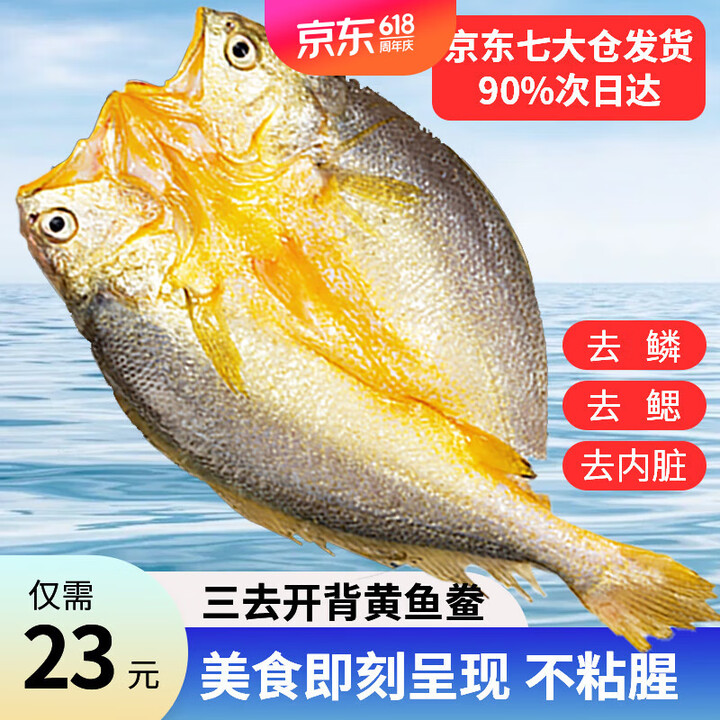 台鱼先生 醇香黄鱼鲞 三去开背 深海大黄花鱼 鱼类生鲜 海鲜水产年货礼包 一条 简装 250g【图片 价格 品牌 报价】-京东