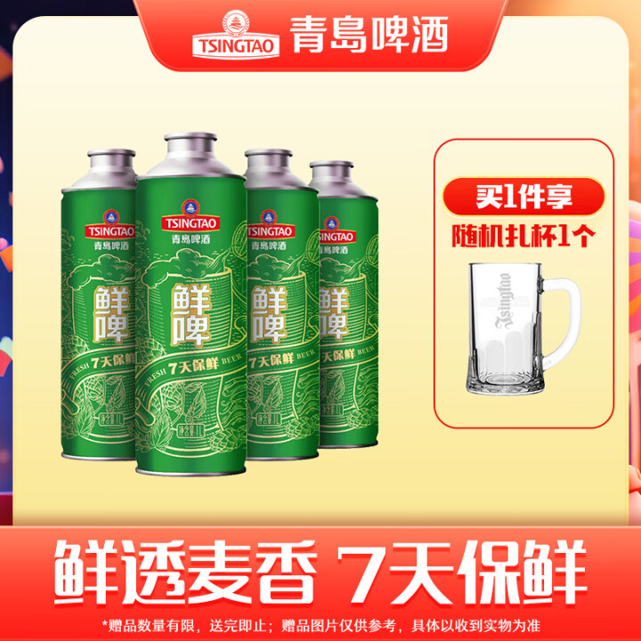 青岛啤酒10度鲜啤 7天新鲜直送 昆山产 1L 4桶 【每周...