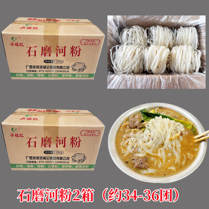 胖东来同款广西石磨河粉一整箱正宗手工干河粉老友粉米粉切粉汤粉 实惠!石磨河粉2箱5.04斤(约34-3【图片 价格 品牌 报价】-京东