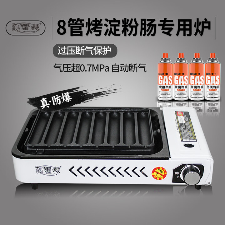 美精灵卡式炉户外烤肠盘网红黄金脆皮肠家用烤热狗商用分体摆摊淀粉肠机 8管烤淀粉肠卡式炉/白+4瓶气