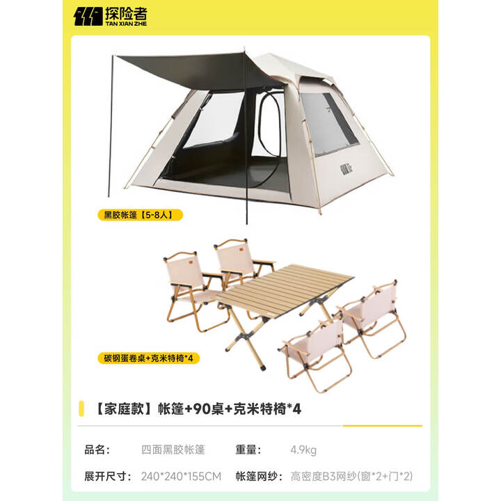 探险者（TAN XIAN ZHE）帐篷全自动免搭快速打开露营帐篷全套带气垫床打地铺户外桌椅套装 【家庭款】帐篷+90桌+克米特椅*4