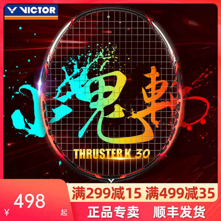威克多（VICTOR）胜利专业羽毛球拍神速瑶光全碳素进攻单拍...