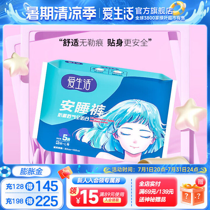爱生活爱生活女性卫生裤安心睡M-L码 安睡裤夜安裤型卫生巾安...