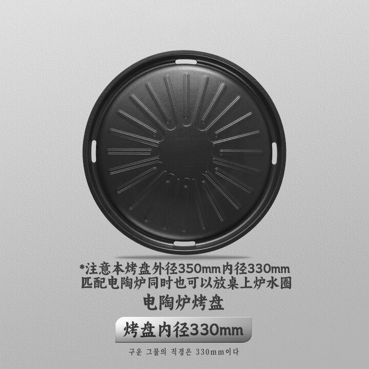 胤元韩式烧烤盘商用煎烤肉家用无烟铝合金碳火铁板烧木炭圆形烤肉盘 350#-电陶炉烤盘