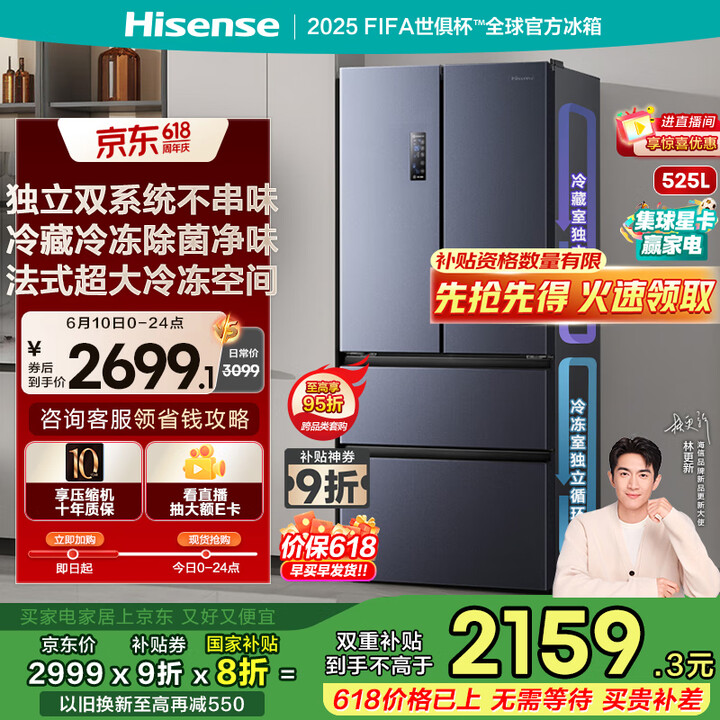 海信冰箱525L双系统冰箱四开门法式冰箱家用一级能效无霜家电...
