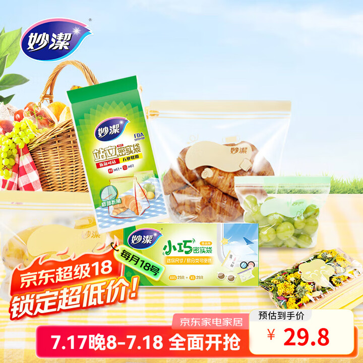 妙洁密实袋 食品级包装袋家用加厚大号中号小号收纳自封袋保鲜袋...