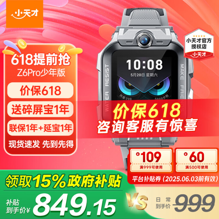 小天才儿童电话手表Z6pro/Z6pro少年版/Z6D旗舰正...