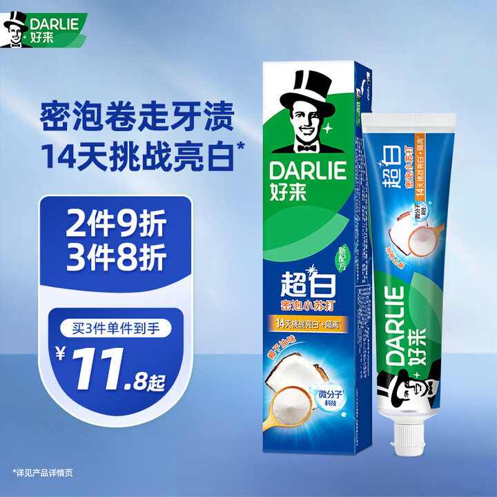 好来（DARLIE）(原黑人)白鹿推荐小苏打超白密泡牙膏温和...