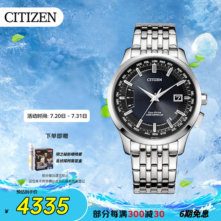 西铁城（CITIZEN）手表男日韩表空中之鹰光动能电波钢带商...