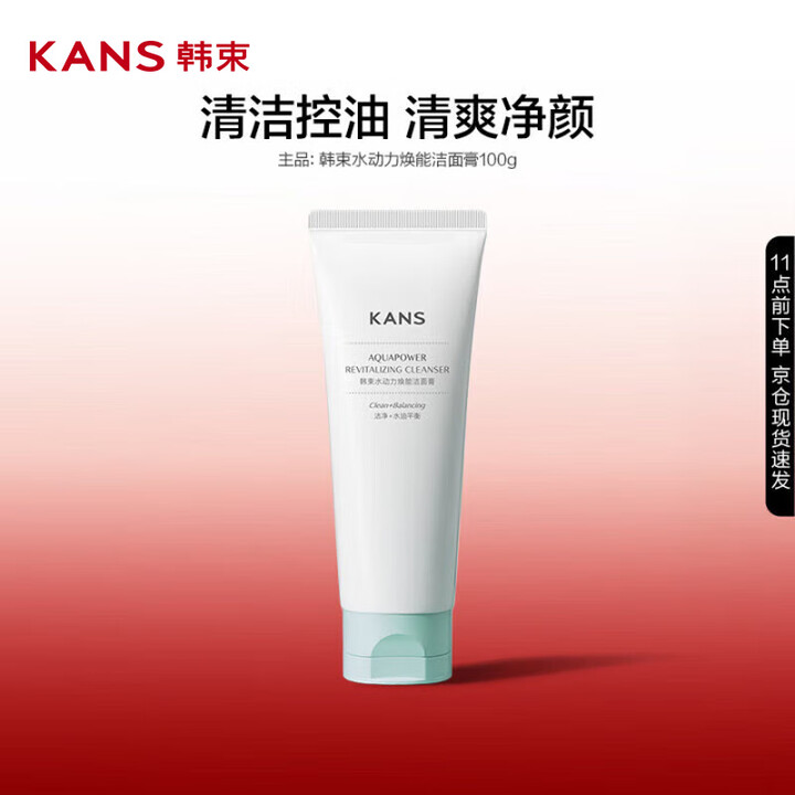 韩束洗面奶控油清洁油皮补水保湿焕亮水动力焕能洁面膏乳学生男女...