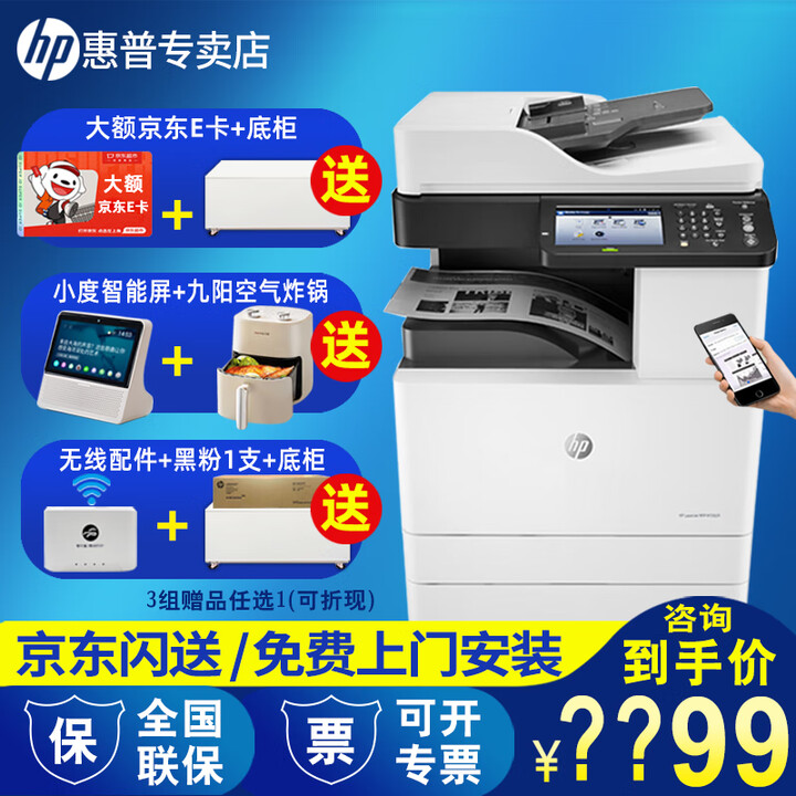惠普（HP）打印机 惠普M72625dn A3a4黑白激光大型打印机复印扫描一体机 企业商用办公立式打印机 M72625dn（双面+有线网络+惠普无线组件） 官方标配