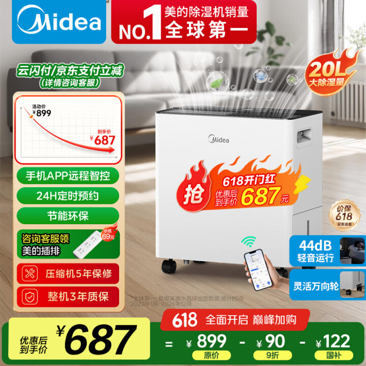 美的（Midea）小海绵除湿机 双核抽湿家用WiFi正负离子...