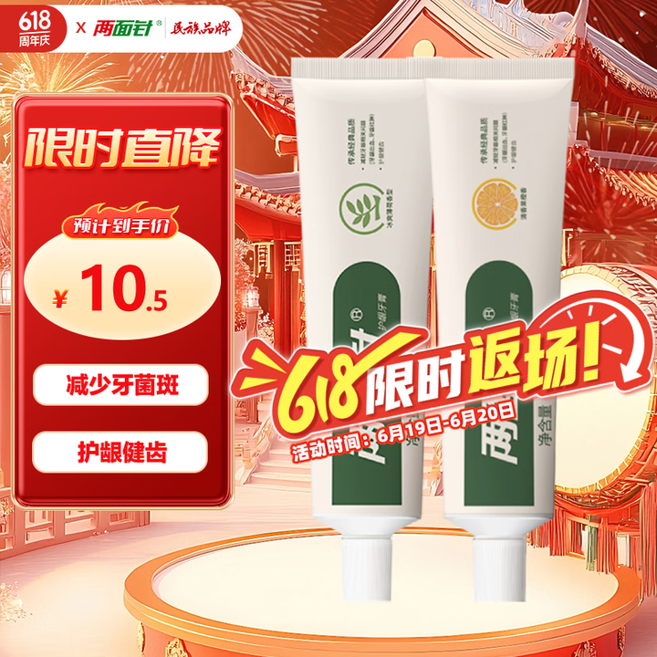 两面针（LMZ）健齿护龈牙膏 缓解牙龈问题 清新口气 香橙+...
