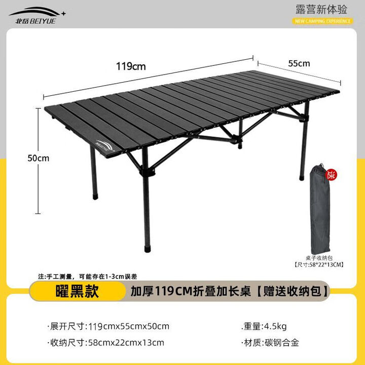 北岳户外加厚支架露营桌板露营车可折叠新款桌面折叠蛋卷摆摊通用桌子 119cm蛋卷桌加高桌子【黑色】