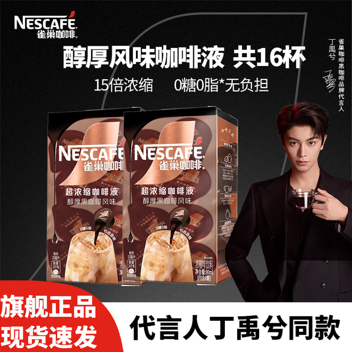 雀巢（Nestle）15倍超浓缩0糖0脂焦糖醇厚黑咖啡液 美...