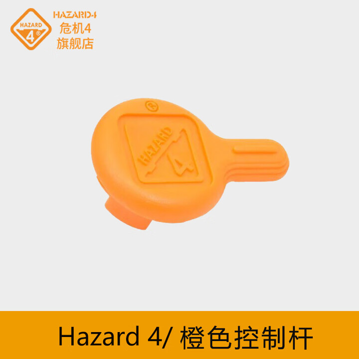 危机4Hazard4美国插扣2英寸旋转锁定扣背包配件控制杆可更换 单控制杆