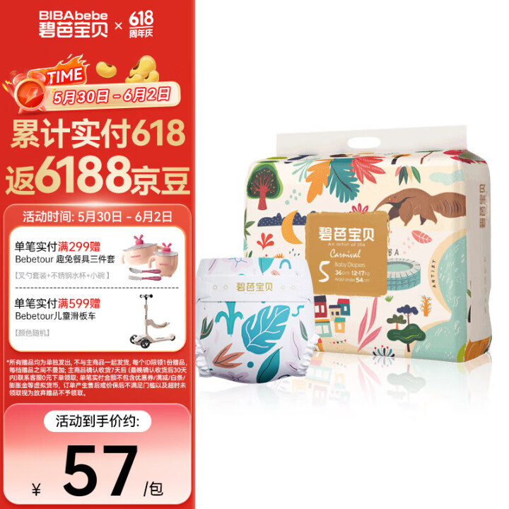 碧芭宝贝丛林狂想曲纸尿裤 纸尿裤XL36片(12-17kg)
