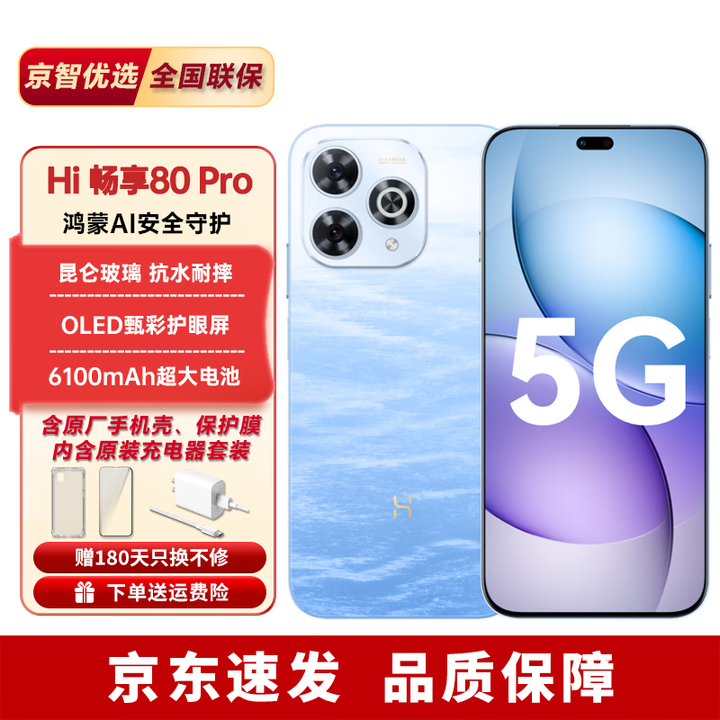 华为智选手机 Hi畅享80 Pro 2025新机上市 5G新品昆仑玻璃6100mAh鸿蒙生态 星海蓝 8GB+256GB（晒单送蓝牙耳机） 官方标配 180天只换不修+碎屏险