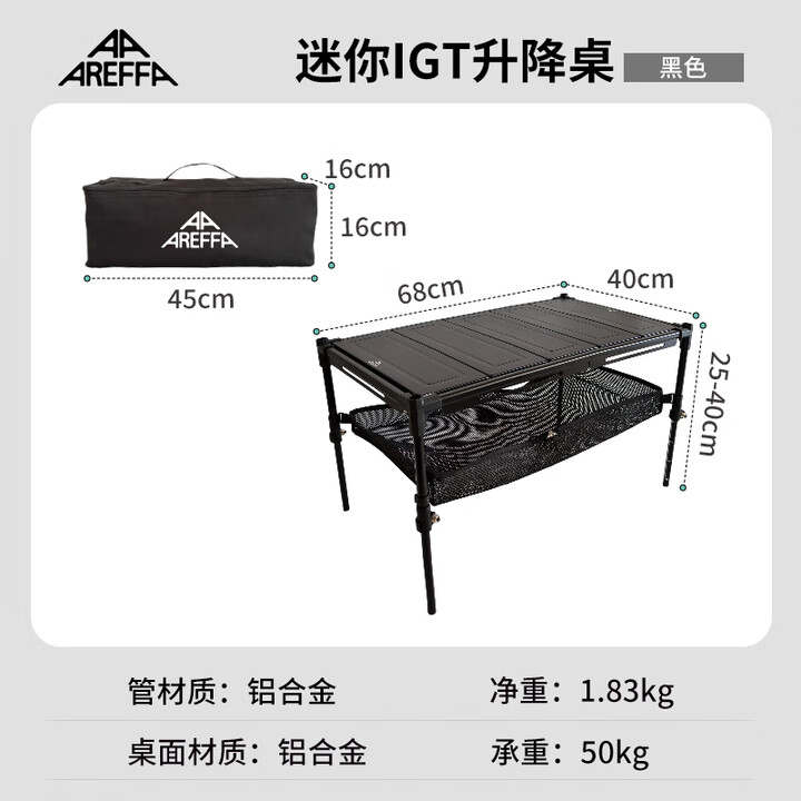 AREFFA户外野餐升降桌子折叠桌轻量多功能小桌子铝合金IGT桌露营升降 迷你IGT升降桌