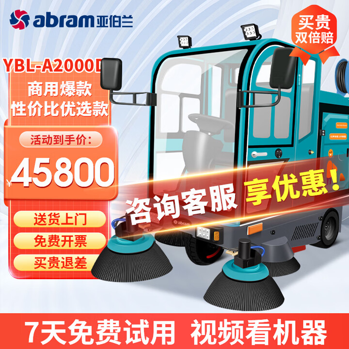 【亚伯兰YBL-A2000DL】亚伯兰YBL-A2000DL锂电款工业驾驶式全封闭扫地机工厂车间户外环卫大型清扫车带雾炮和高压水枪清扫宽2米 ...