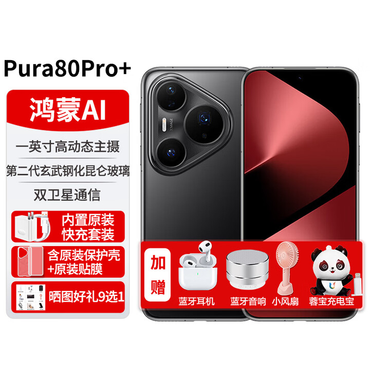 华为手机新机2025上市pura80pro+【24期免息】 一英寸高动态主摄p80pro+系列双卫星通信 釉黑 16G+512G 12期免息