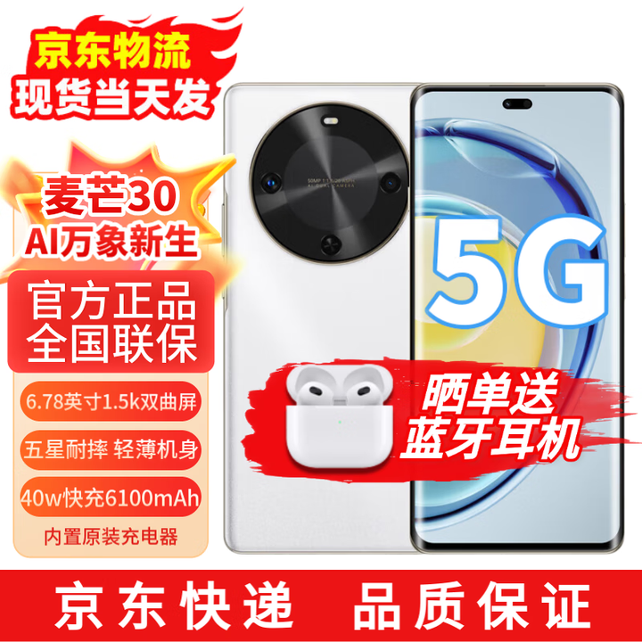 华为5G智选Mate手机麦芒30 24免息 新品70旗舰长续航高通骁龙695抗摔防水双曲护眼屏120Hz屏幕高刷 雪域白 12G+256GB【运行快性价比高】