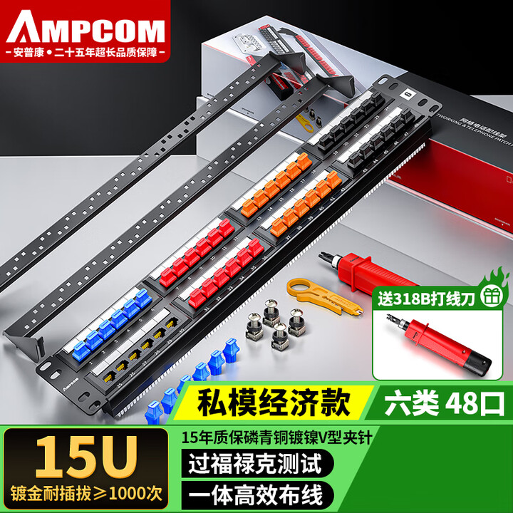 【安普康AMCAT61948】安普康(AMPCOM)网络配线架48口六类 千兆CAT6类非屏蔽网线配线架 机柜2U机架式15U镀金过福禄克测试 ...