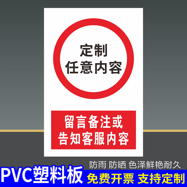 姿萌限高限宽限速限载标识牌仓库货架限高标志牌限制高度2.7m 3m 4m 4 定制任意内容【PVC塑料板】 15cm*20cm【图片 价格 ...