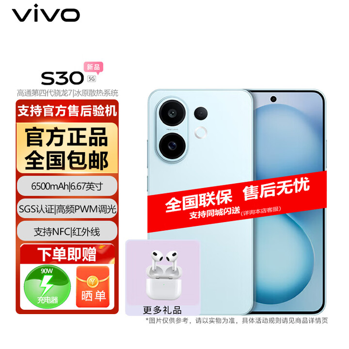 vivo S30【分期免息白条可选】多彩轻薄直屏 超级潜望长焦 学生 live图 AI手机 薄荷青 12GB+256GB 标配+6期免息