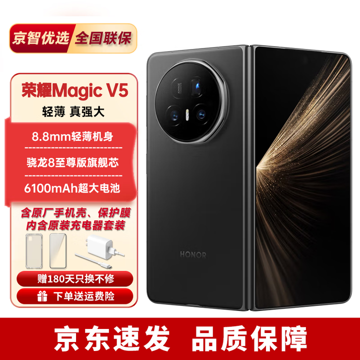 荣耀（HONOR）新款折叠手机Magic V5【分期免息】超薄折叠屏手机 全新未激活 绒黑色 12GB+256GB 【24期免息】