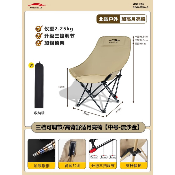 北岳户外折叠椅加高月亮椅露营椅子便携板凳钓鱼沙滩躺椅野餐桌椅装备 三档可调节/高背舒适月亮椅【中号-流沙金】