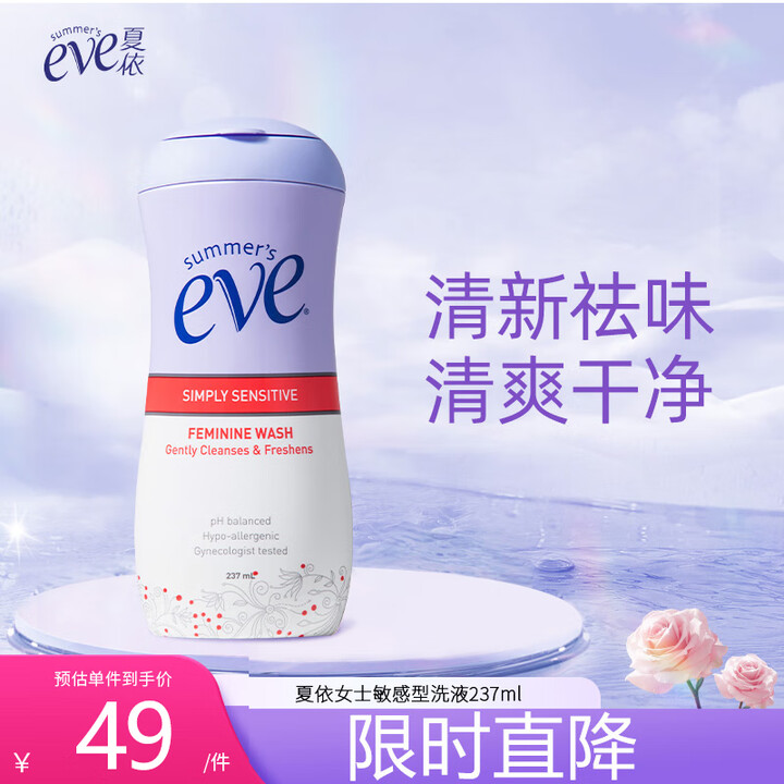 夏依eve 敏感肌女性私处洗液 弱酸妇科止痒私密护理液237...