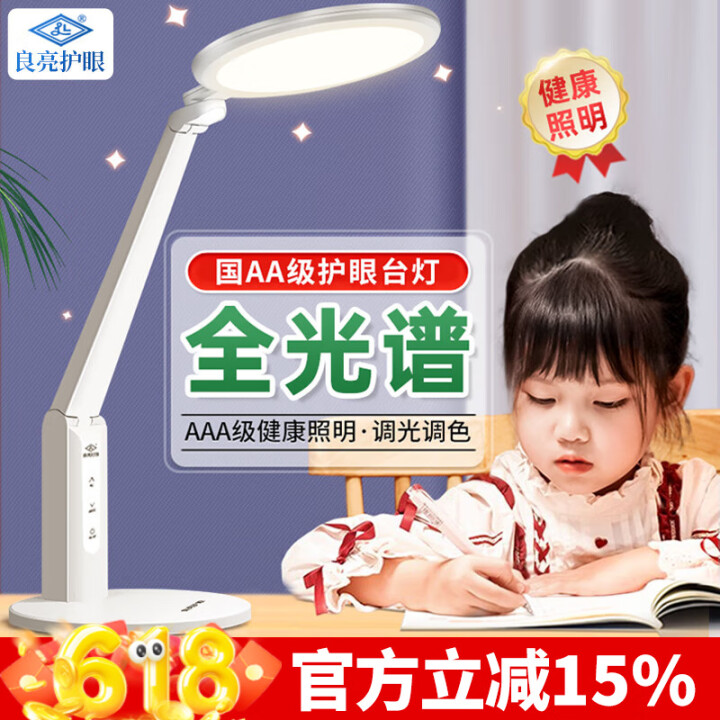 良亮充电学生学习台灯 led全光谱AAA护眼灯 国AA级儿童...