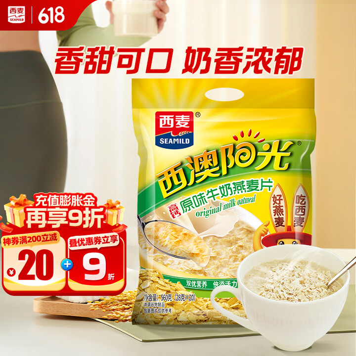 西麦原味牛奶燕麦片560g袋 冲饮谷物代餐营养早餐独立包装