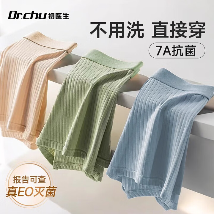 初医生一次性内裤男士款平角四角裤旅行用品日抛免洗四角大码短裤灭菌级 3条【蓝+灰+卡其】7A抗菌EO灭菌 6XL【210-230斤】