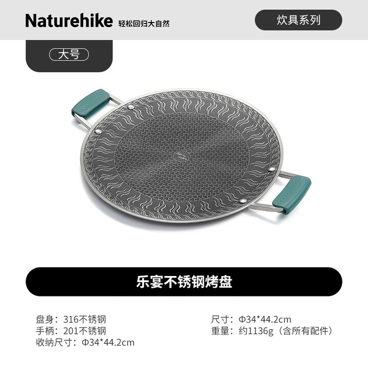 NatureHike挪客烤盘户外露营卡式炉韩式烤肉盘野餐烧烤盘316不锈钢煎烤盘 大号/双耳提手款