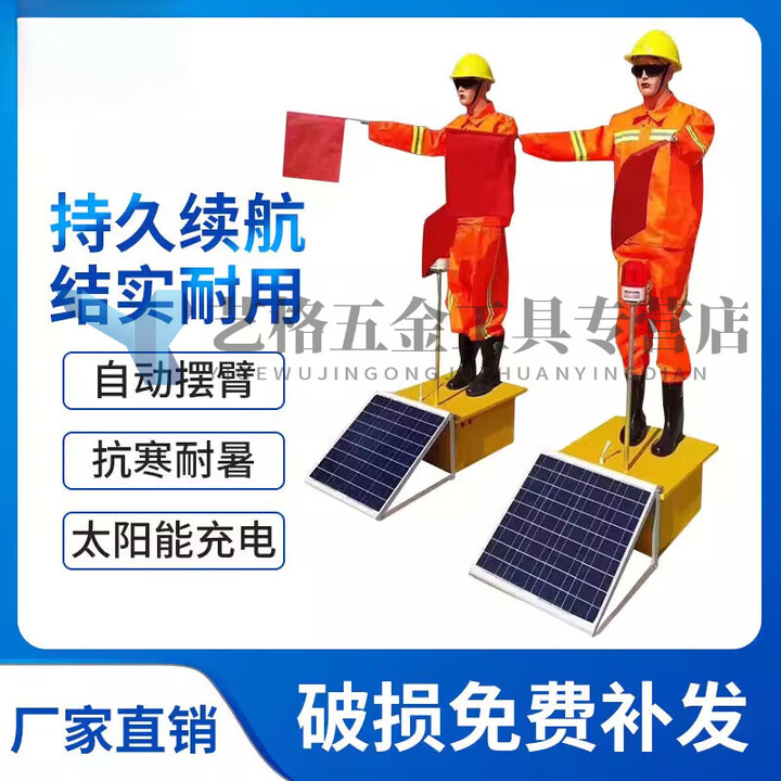 溥畔太阳能仿真指挥员高速摇旗安全员交通指挥保通机器人道路施工假人 太阳能机器人左右摇旗【图片 价格 品牌 报价】-京东