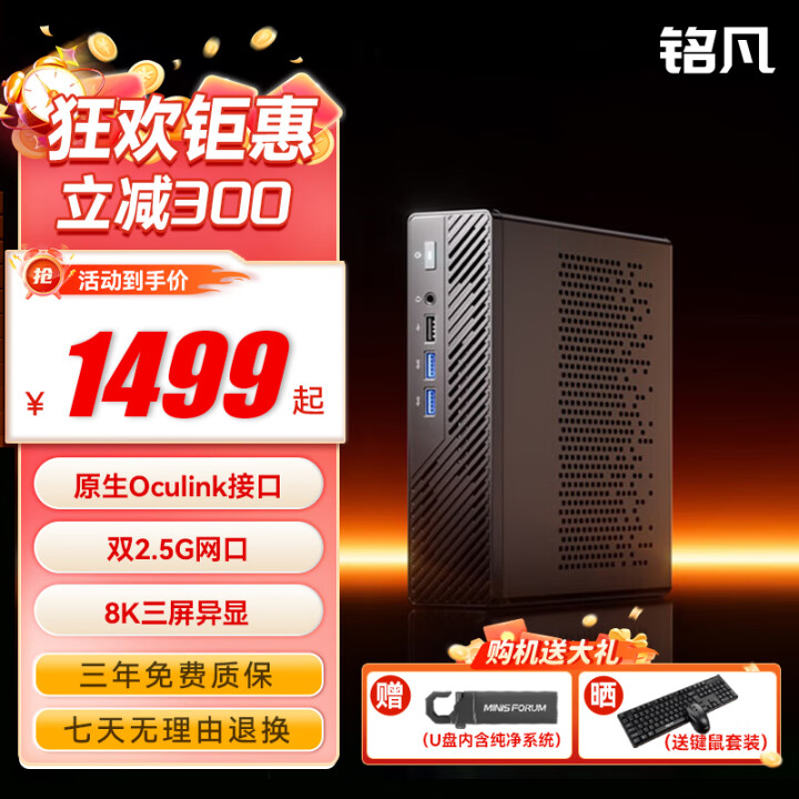 铭凡MS-A1双网口/Oculin接口/支持8700G/8K...
