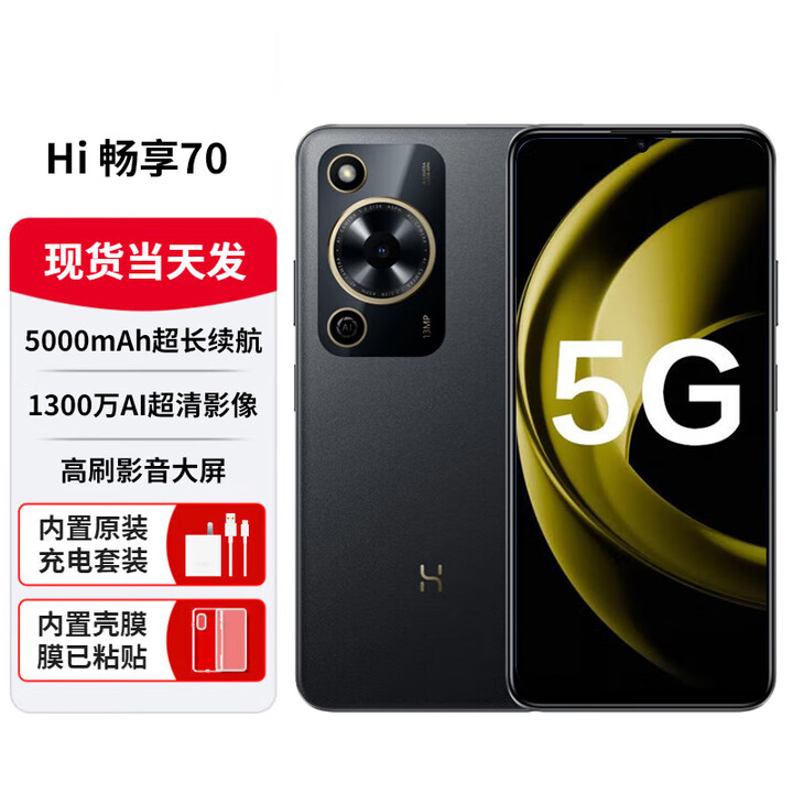 华为智选畅享70手机5G【12期免息】hi畅享系列新机2024上市鸿蒙安全守护5000mAh大电量长续航 曜金黑 6GB+128GB