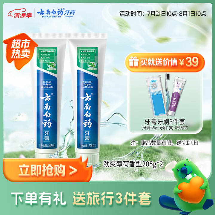 云南白药经典系列牙膏套装健齿护龈清新口气洁净口腔劲爽薄荷20...