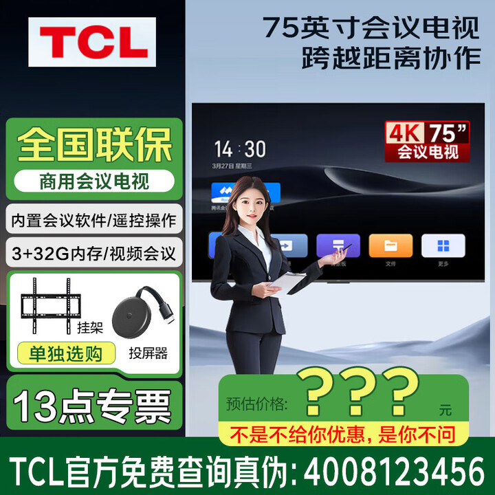 （实体店）TCL会议一体机M55A N65A M75A N86A M98A  4K无线投屏视频会议 75吋/会议电视/送投屏器/挂架/N75A 咨询立减XXX，咨询包满意价格