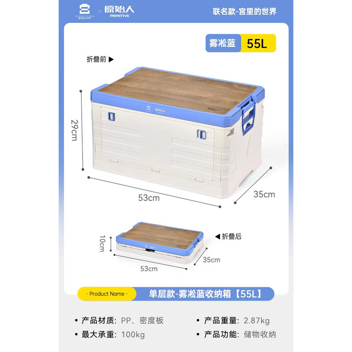 原始人（The Primitive）露营车载户外便携折叠收纳箱箱桌一体多功能野餐盒工具箱后备箱 55L雾凇蓝【联名款 可侧开】