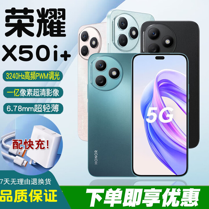 荣耀x50i+一亿像素零风险调光OLED6.7英寸护眼屏全网通5G拍照游戏手机 墨玉青【24/h】 12GB+256GB 单机+品牌快充+店保一年