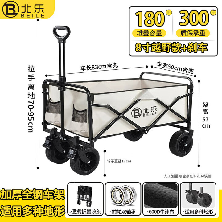 北乐露营推车户外折叠手推车营地车摆摊推车野餐推车小拉车聚拢型推车 【8寸越野轮-双刹车】卡其色180L