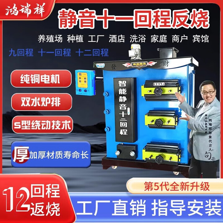 鸿瑞祥数控锅炉反烧节能养殖取暖炉农村地暖燃煤家用全自动加温采暖设备 煤电柴款200平【加厚】