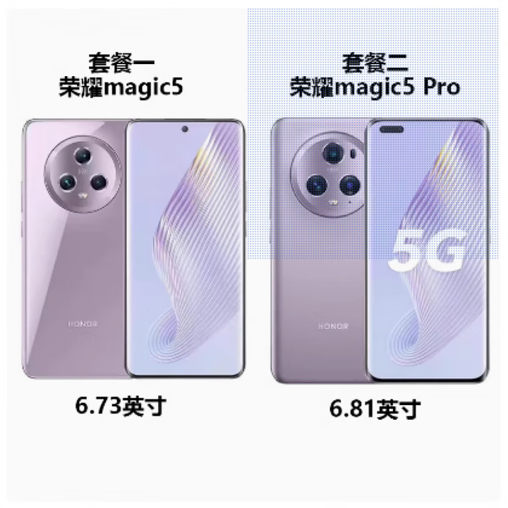 荣耀（HONOR）Magic5Pro展样机 原装鹰眼相机骁龙8Gen2曲屏智能5G手机无线充电 珊瑚紫 12GB+256GB 荣耀magic5规格