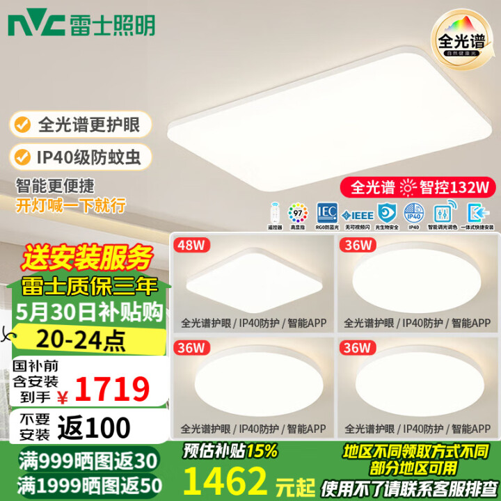 雷士（NVC）LED全光谱护眼智能吸顶客餐厅卧室房间灯具20...