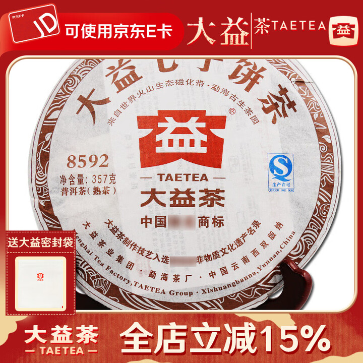大益茶叶 普洱茶 茶叶 熟茶 普洱茶8592 随机批次发货 ...