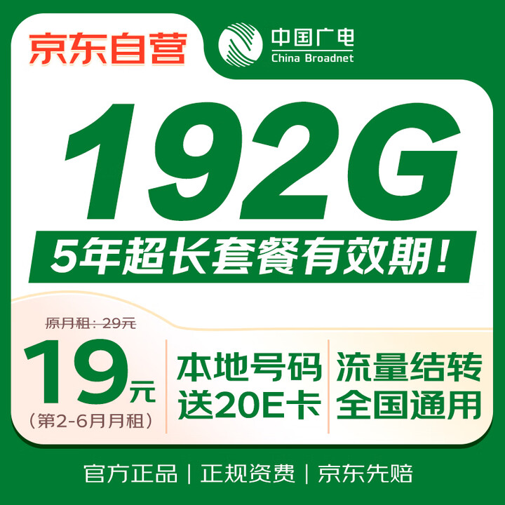 中国广电流量卡19元MAX全国通用手机卡永久电话卡低月租非无...